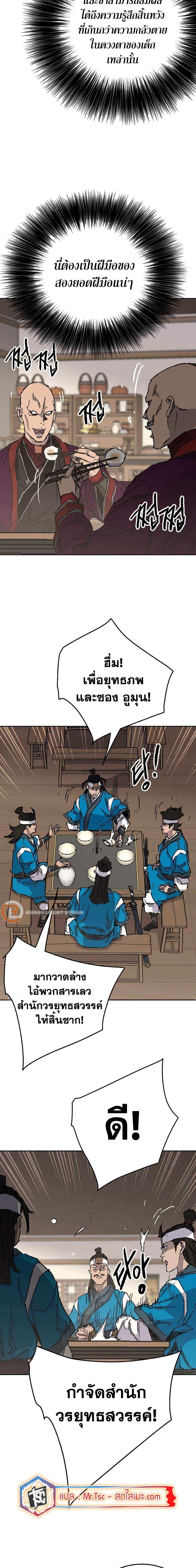 The Undefeatable Swordsman Chap 211 - Next Chap 212