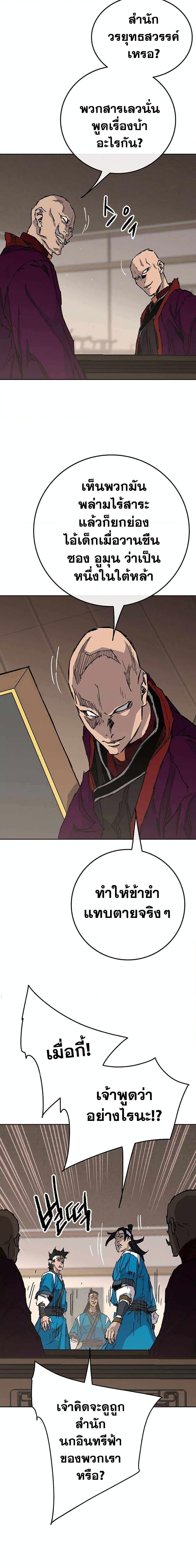 The Undefeatable Swordsman Chap 211 - Next Chap 212