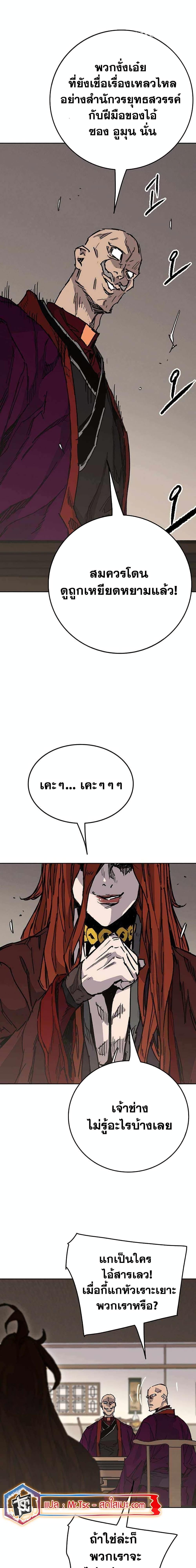 The Undefeatable Swordsman Chap 211 - Next Chap 212