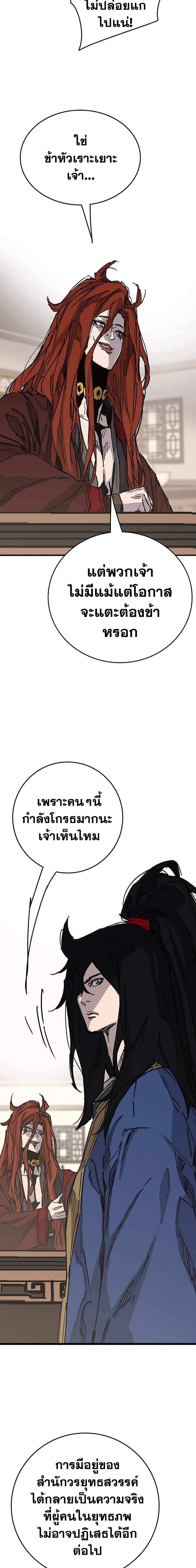 The Undefeatable Swordsman Chap 211 - Next Chap 212