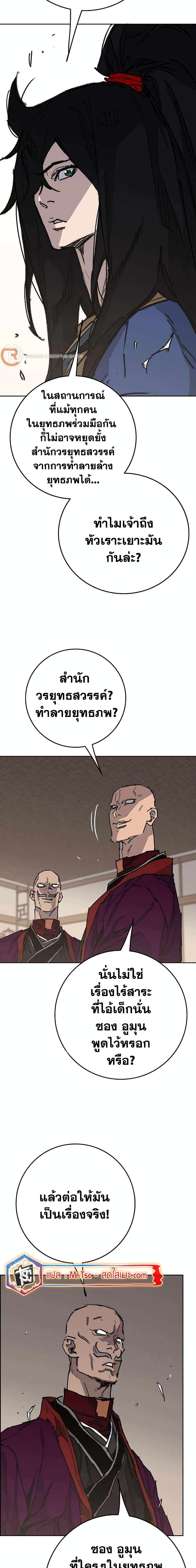 The Undefeatable Swordsman Chap 211 - Next Chap 212