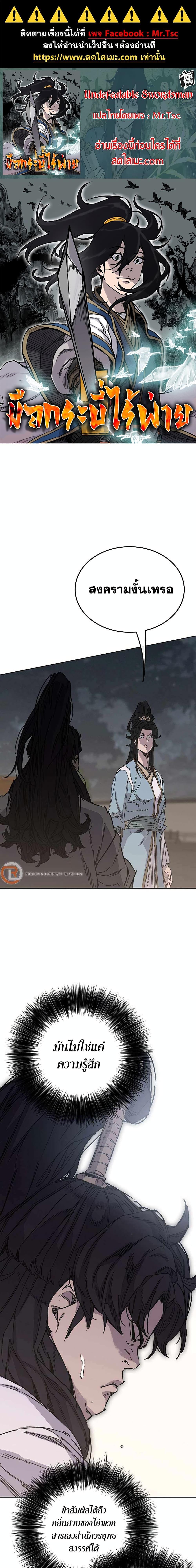 The Undefeatable Swordsman Chap 211 - Next Chap 212