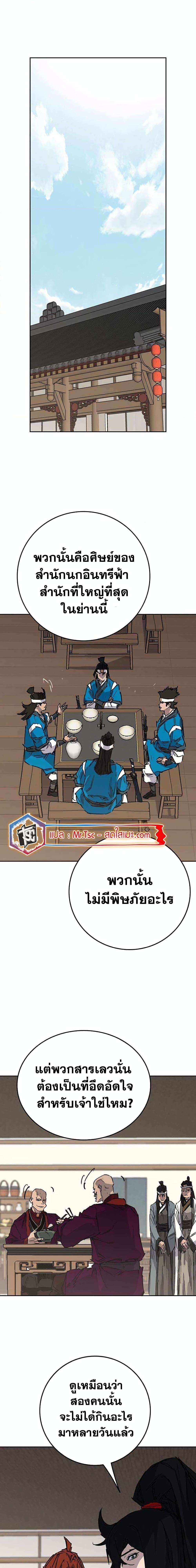 The Undefeatable Swordsman Chap 211 - Next Chap 212