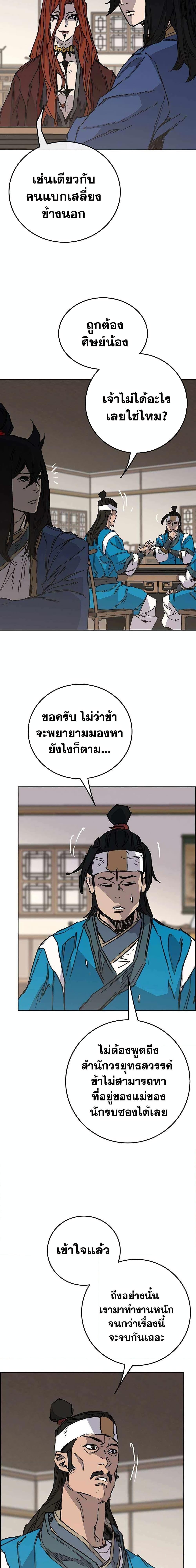 The Undefeatable Swordsman Chap 211 - Next Chap 212