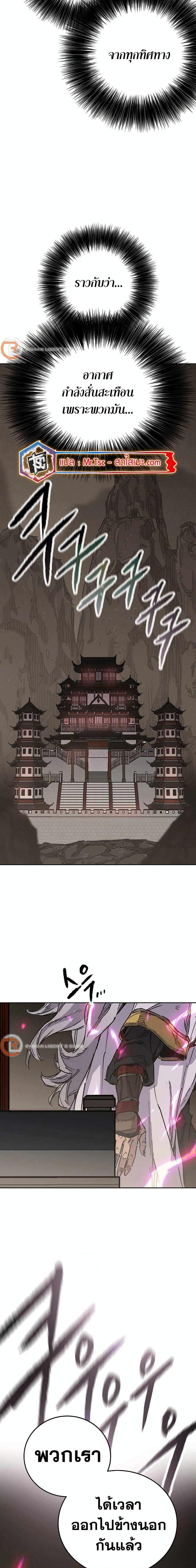 The Undefeatable Swordsman Chap 211 - Next Chap 212