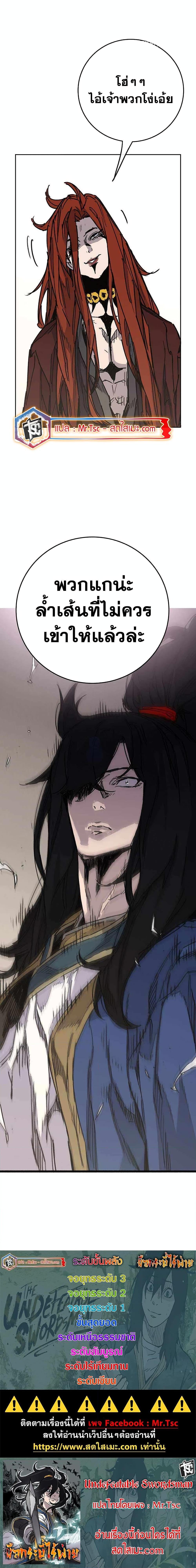 The Undefeatable Swordsman Chap 211 - Next Chap 212