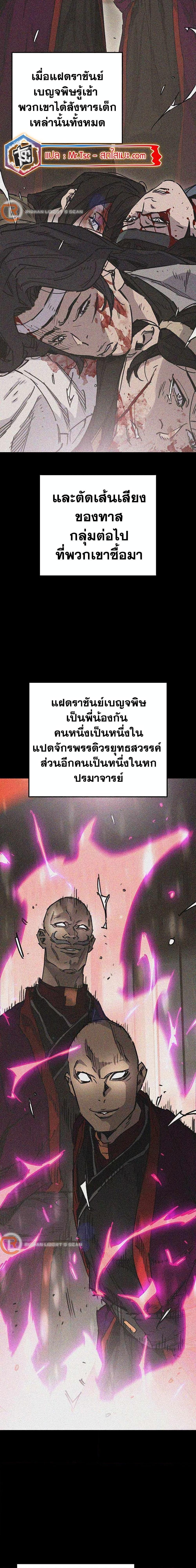 The Undefeatable Swordsman Chap 211 - Next Chap 212