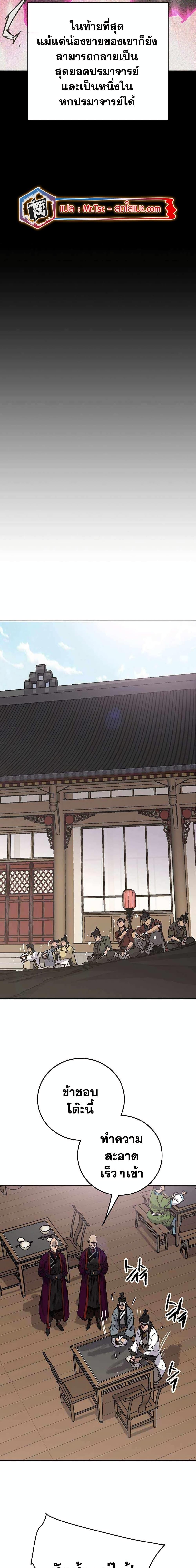 The Undefeatable Swordsman Chap 211 - Next Chap 212