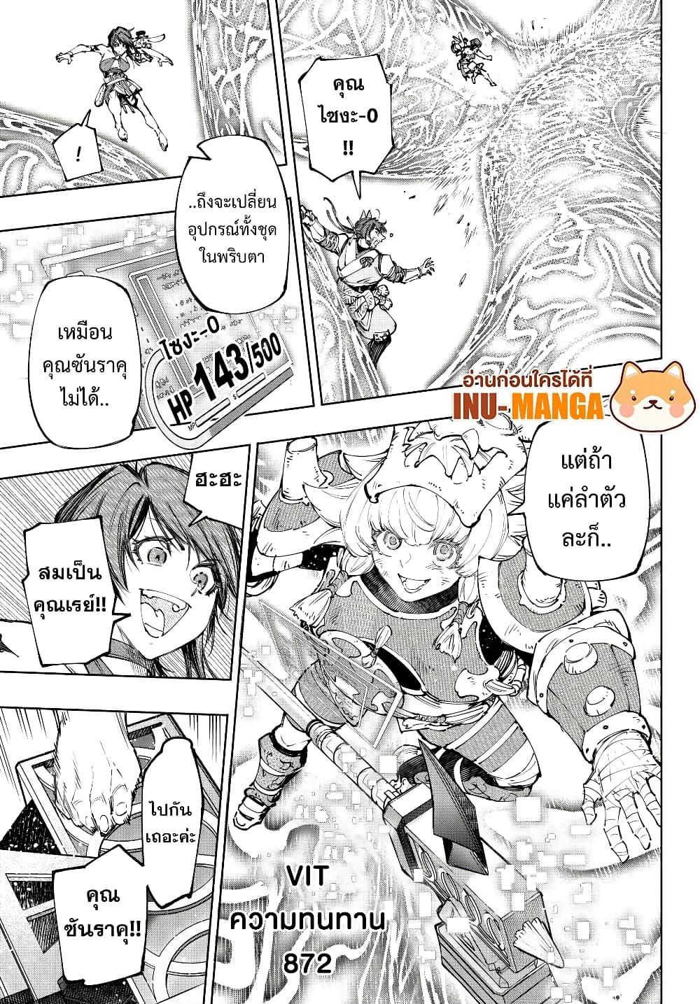 Shangri-La Frontier Chap 188 - Next Chap 189