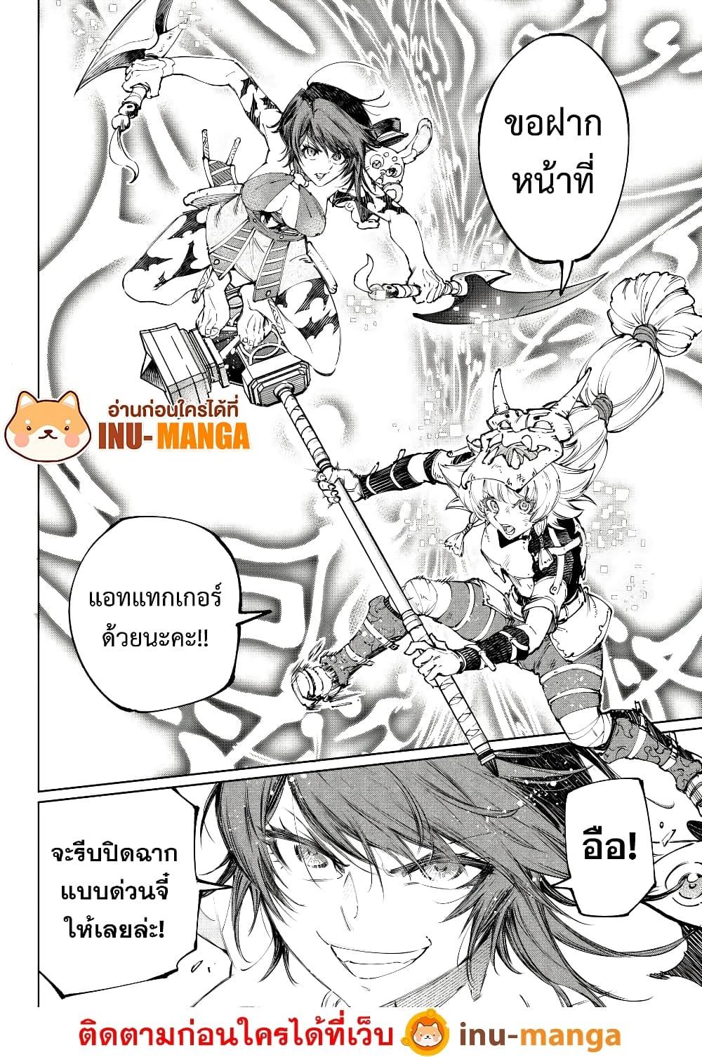 Shangri-La Frontier Chap 188 - Next Chap 189