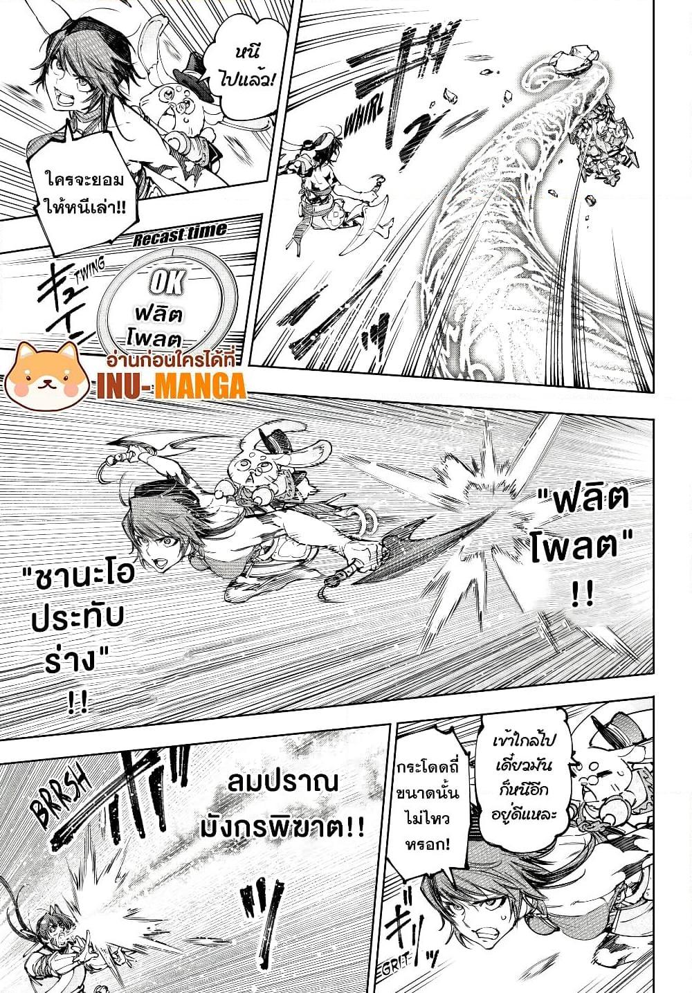 Shangri-La Frontier Chap 188 - Next Chap 189
