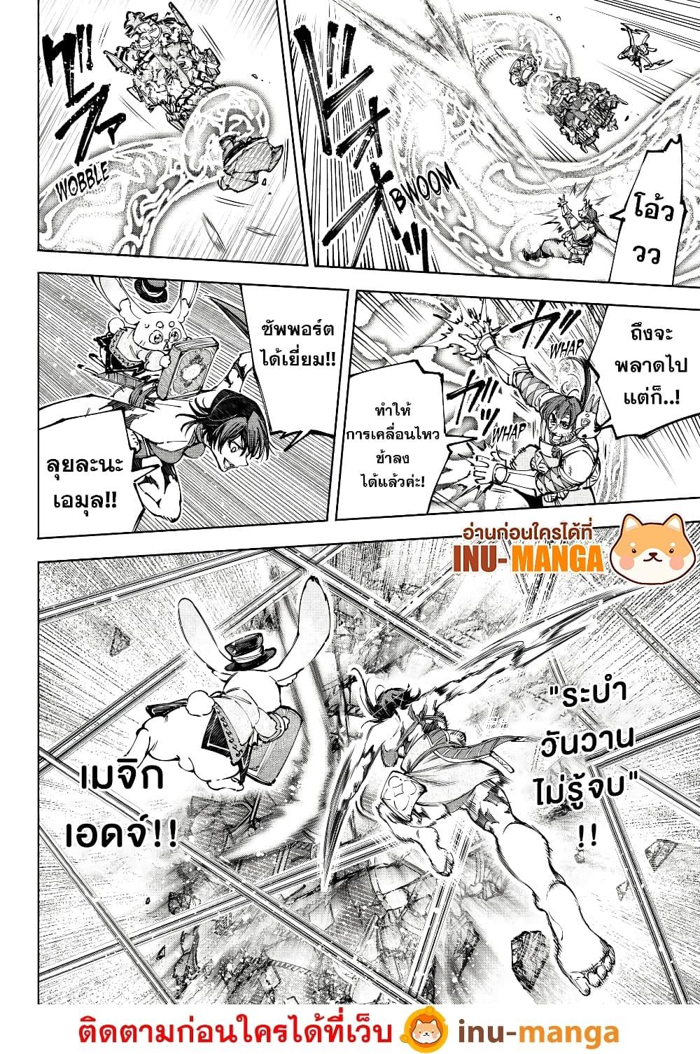 Shangri-La Frontier Chap 188 - Next Chap 189