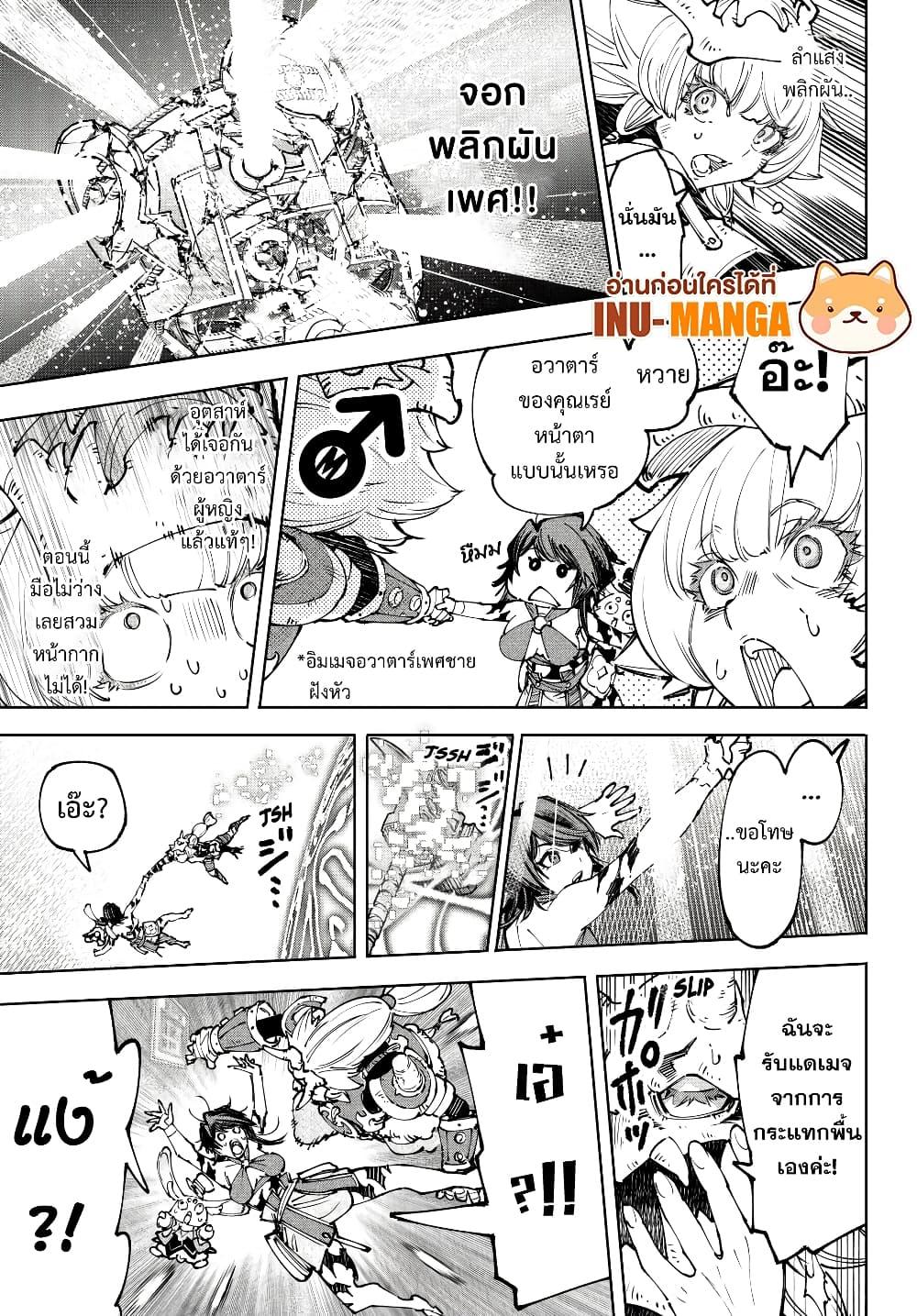 Shangri-La Frontier Chap 188 - Next Chap 189