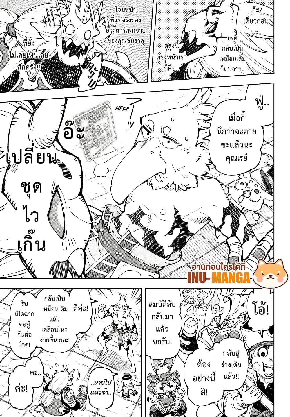 Shangri-La Frontier Chap 188 - Next Chap 189