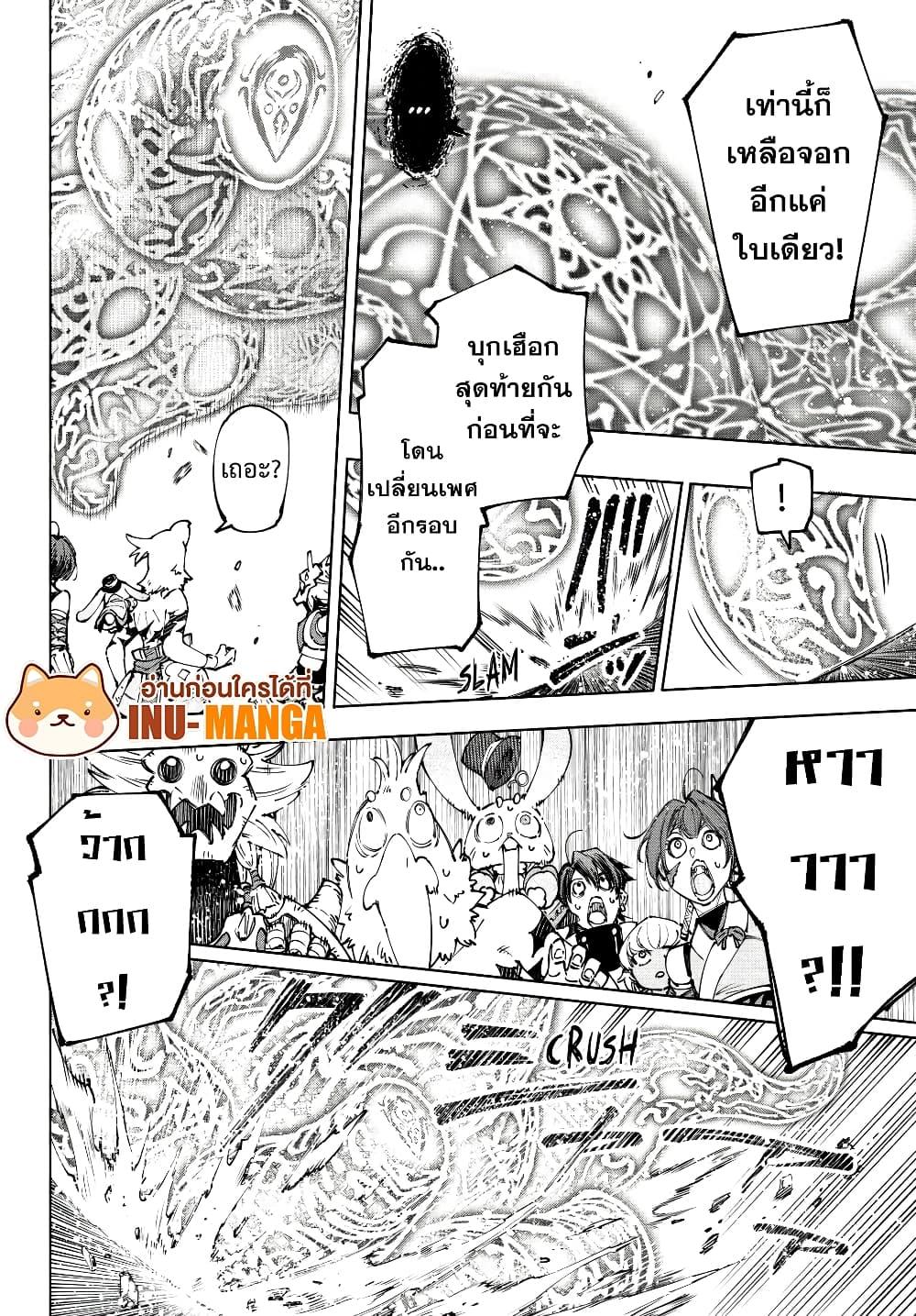 Shangri-La Frontier Chap 188 - Next Chap 189