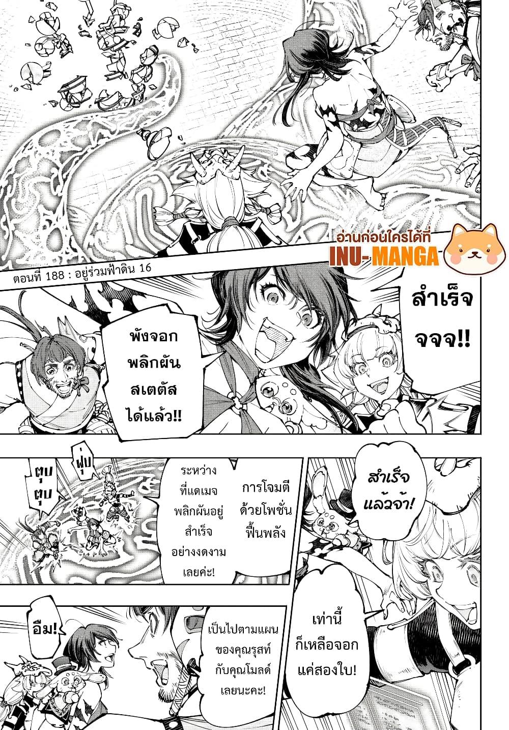 Shangri-La Frontier Chap 188 - Next Chap 189