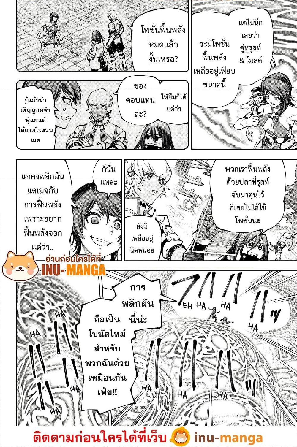 Shangri-La Frontier Chap 188 - Next Chap 189