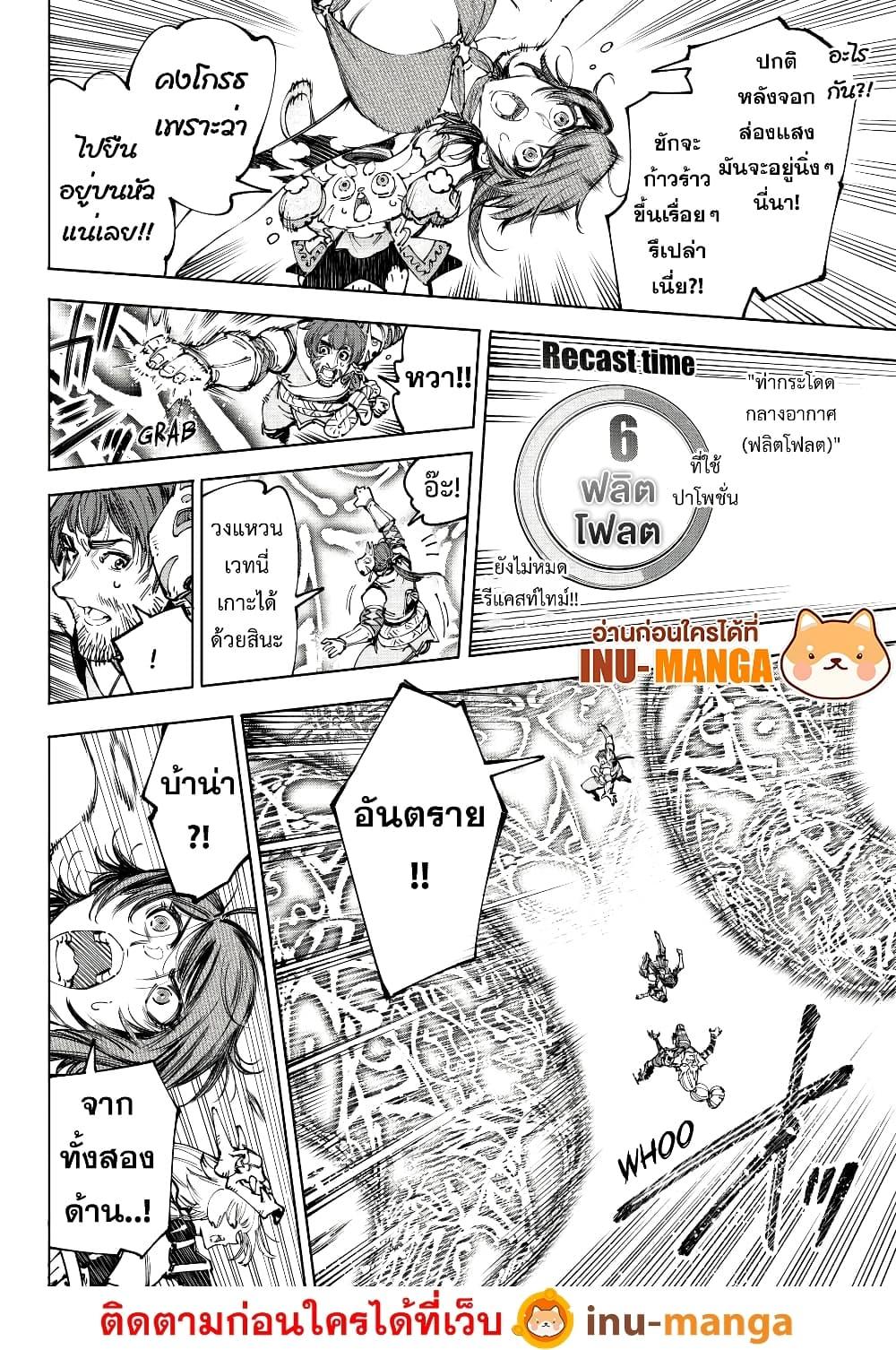 Shangri-La Frontier Chap 188 - Next Chap 189