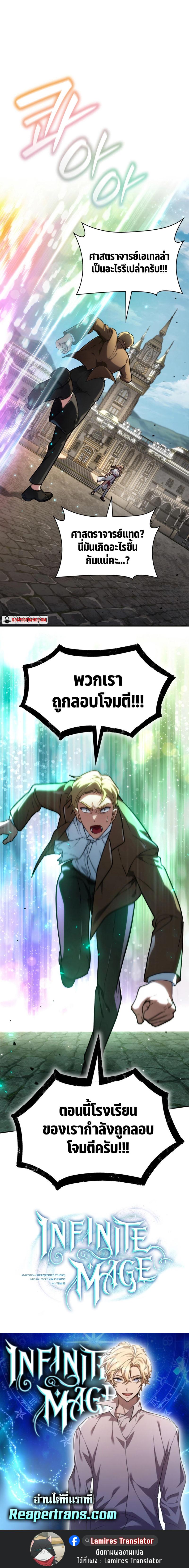 Infinite Mage Chap 70 - Next Chap 71