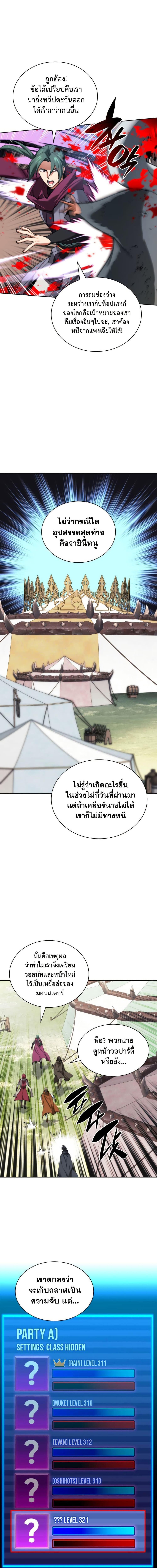 Overgeared Chap 259 - Next Chap 260