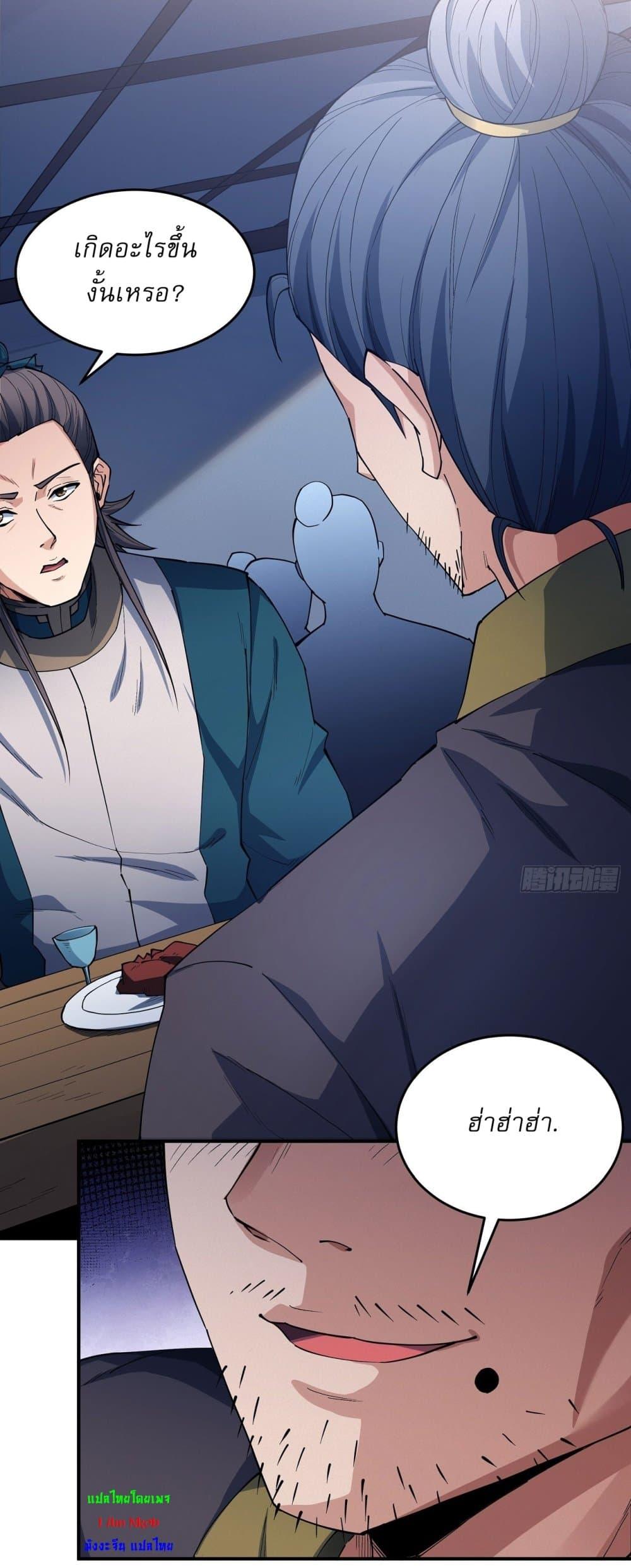 God of Martial Arts Chap 613 - Next Chap 614