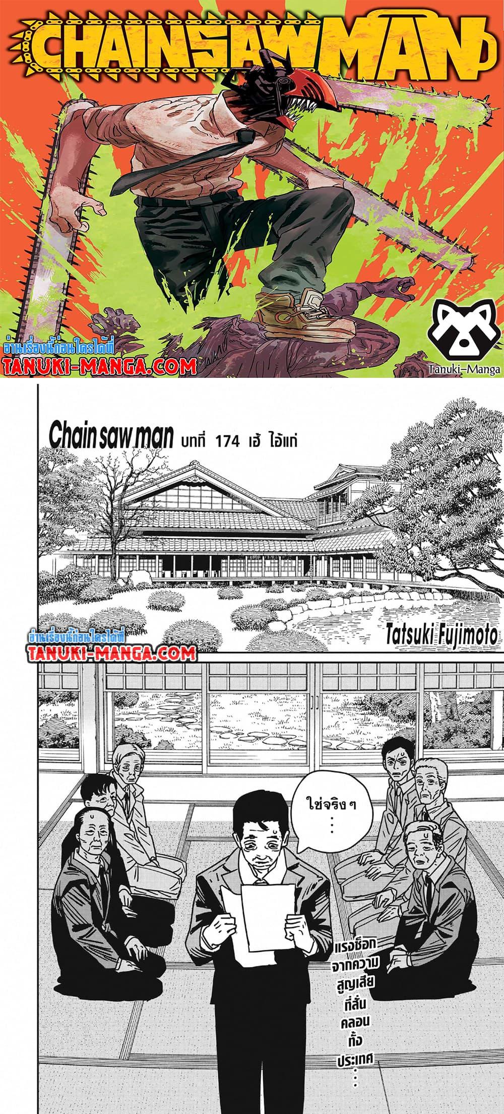 มนุษย์เลื่อยยนต์ Chap 174 - Next Chap 175