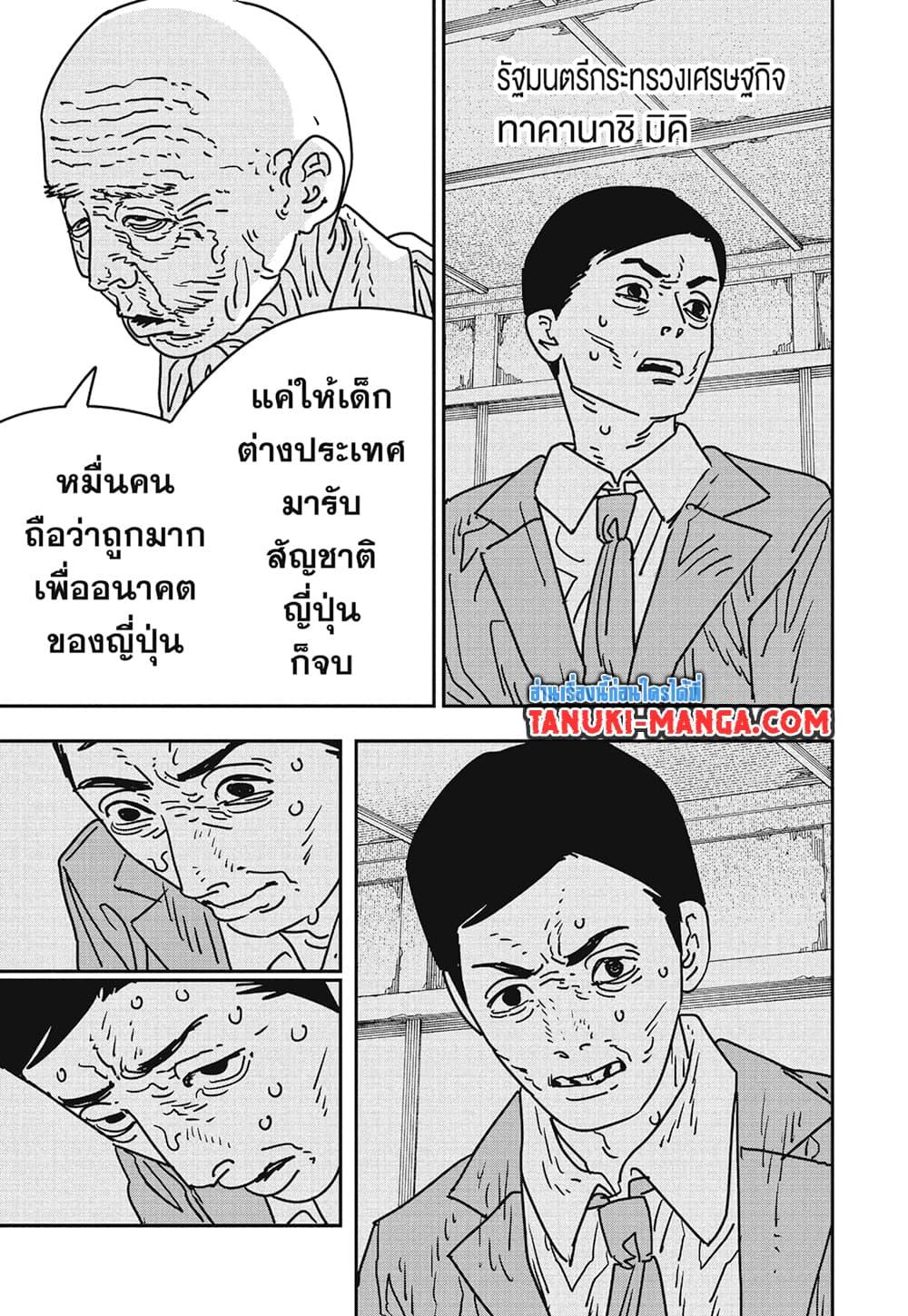มนุษย์เลื่อยยนต์ Chap 174 - Next Chap 175