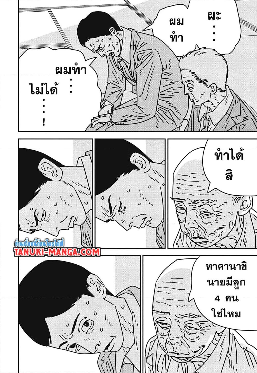มนุษย์เลื่อยยนต์ Chap 174 - Next Chap 175