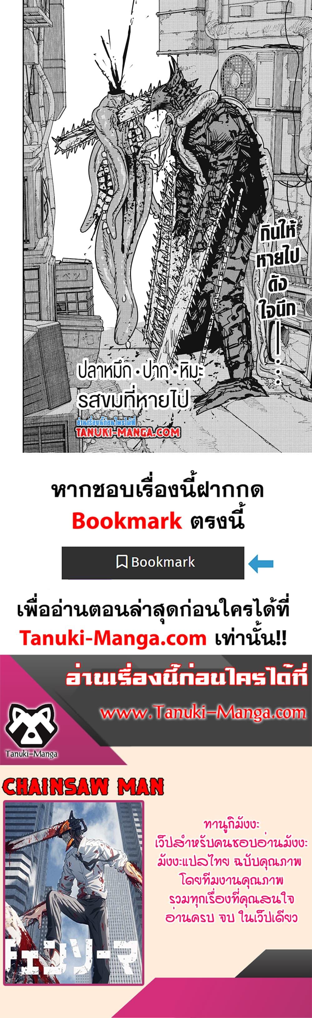 มนุษย์เลื่อยยนต์ Chap 174 - Next Chap 175