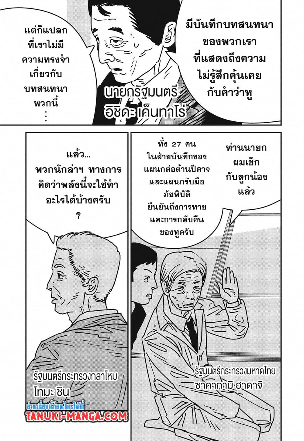 มนุษย์เลื่อยยนต์ Chap 174 - Next Chap 175
