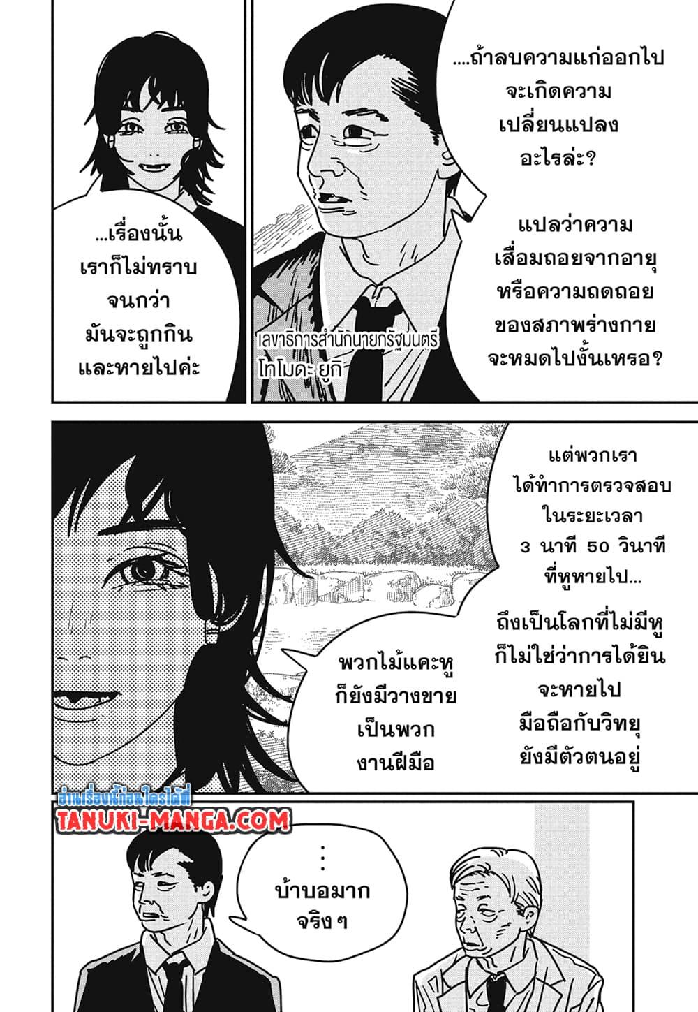 มนุษย์เลื่อยยนต์ Chap 174 - Next Chap 175