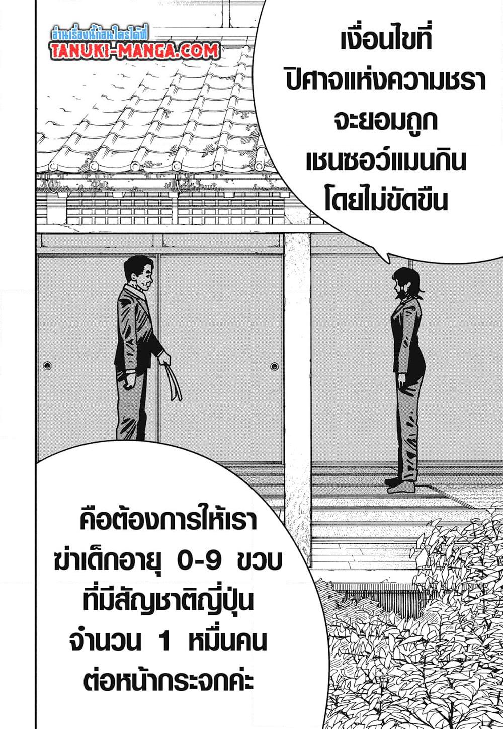 มนุษย์เลื่อยยนต์ Chap 174 - Next Chap 175