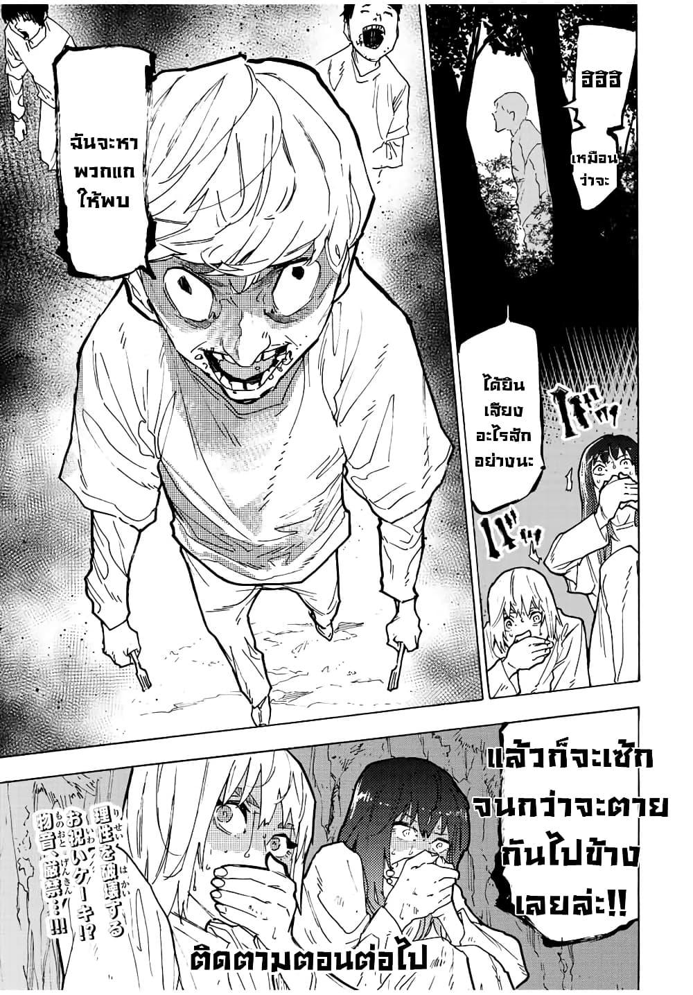 Juujika no Rokunin Chap 118 - Next Chap 119
