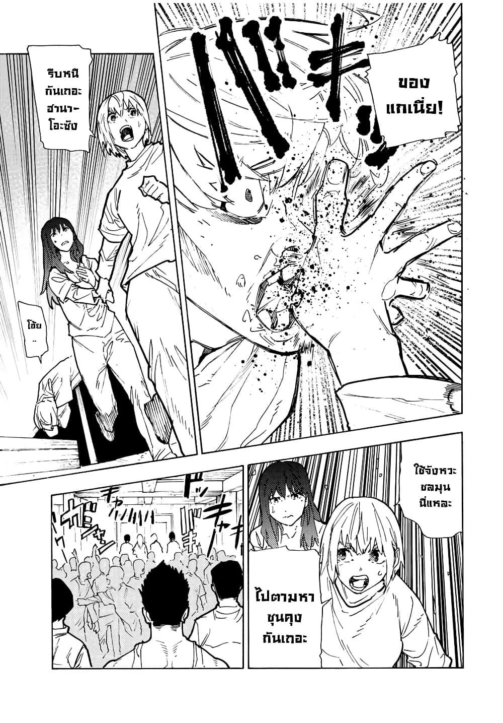 Juujika no Rokunin Chap 118 - Next Chap 119
