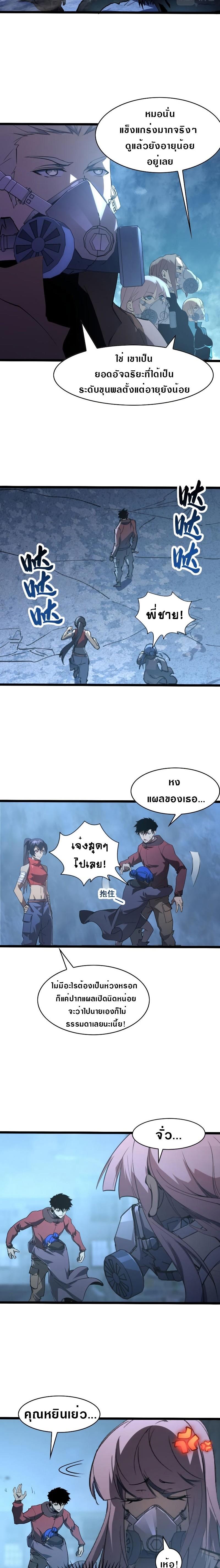 Rise From The Rubble Chap 96 - Next Chap 97