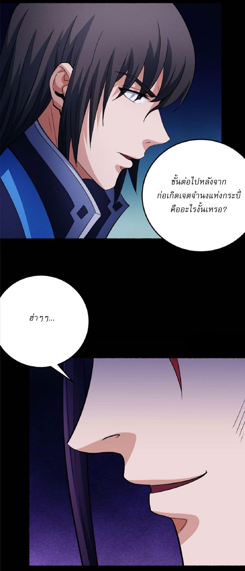 God of Martial Arts Chap 601 - Next Chap 602