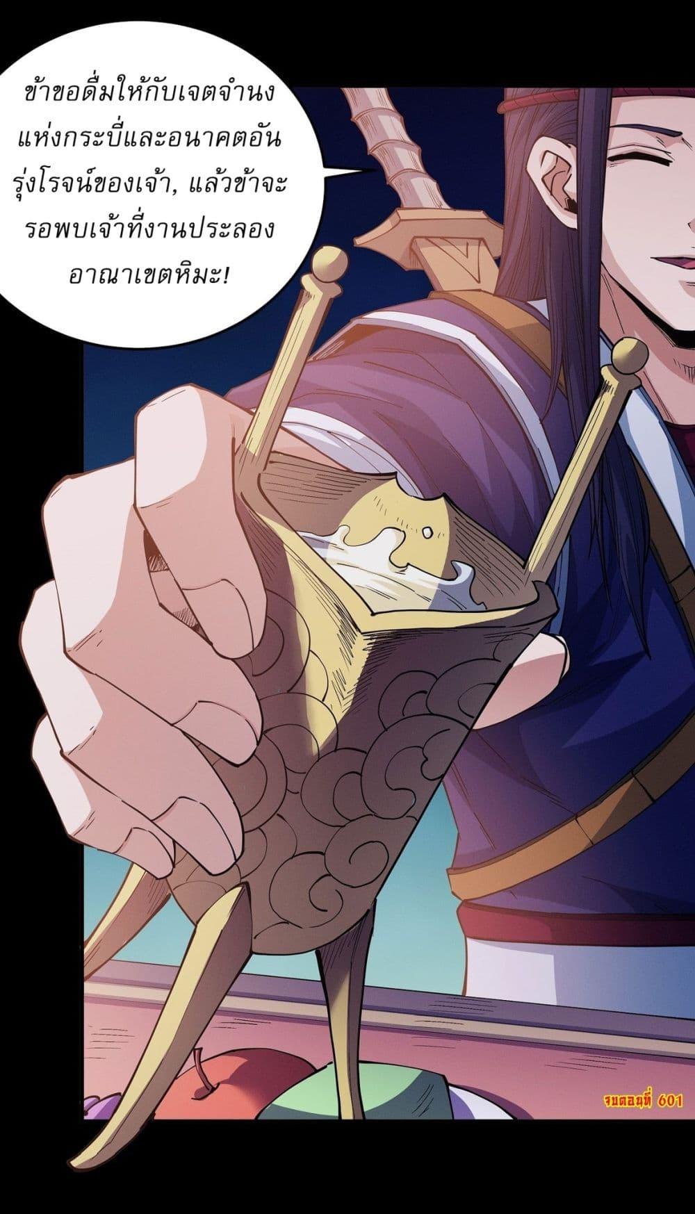 God of Martial Arts Chap 601 - Next Chap 602