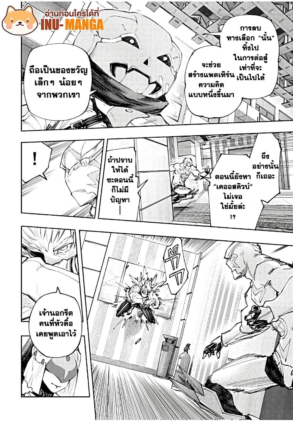 Shangri-La Frontier Chap 153 - Next Chap 154