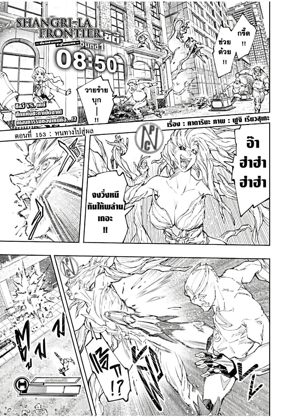 Shangri-La Frontier Chap 153 - Next Chap 154