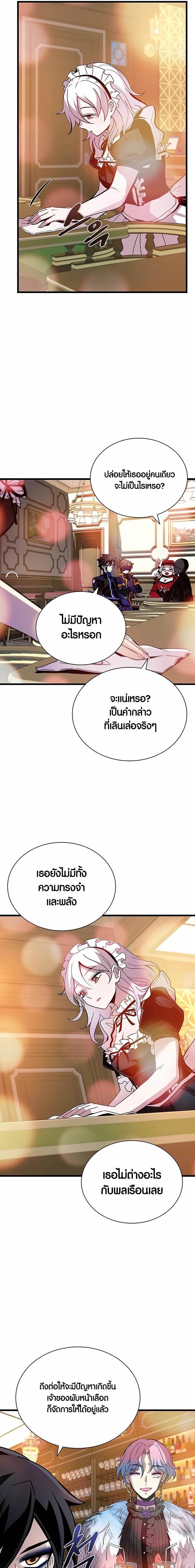Villain To Kill Chap 148 - Next Chap 149
