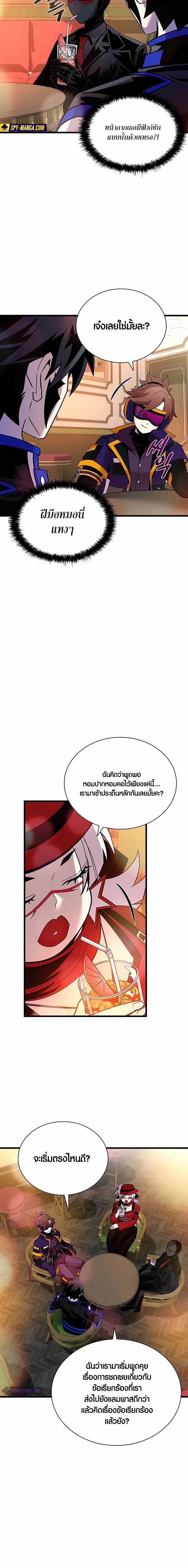 Villain To Kill Chap 148 - Next Chap 149