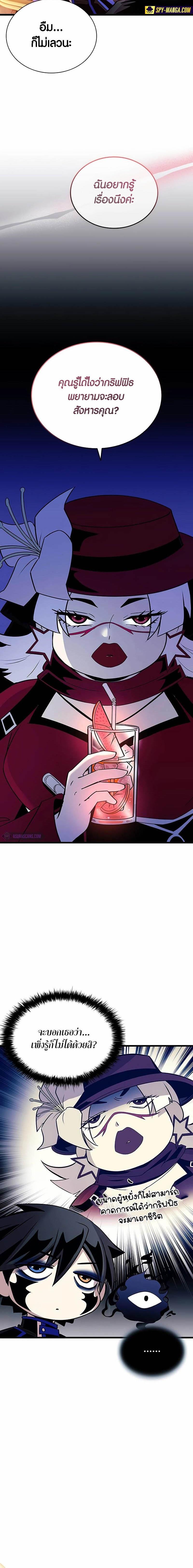 Villain To Kill Chap 148 - Next Chap 149