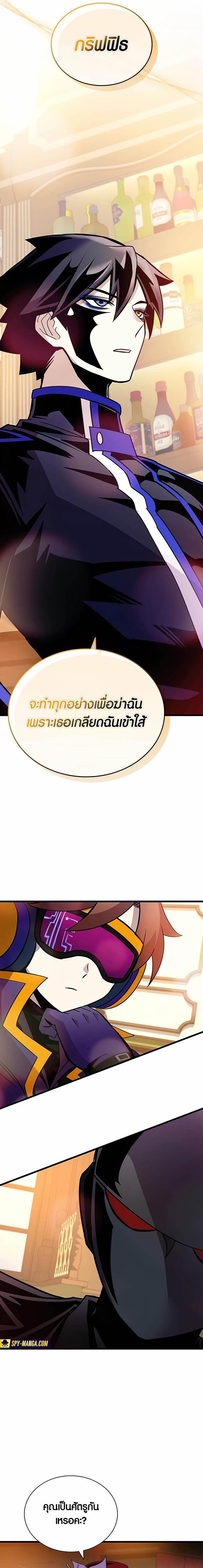 Villain To Kill Chap 148 - Next Chap 149