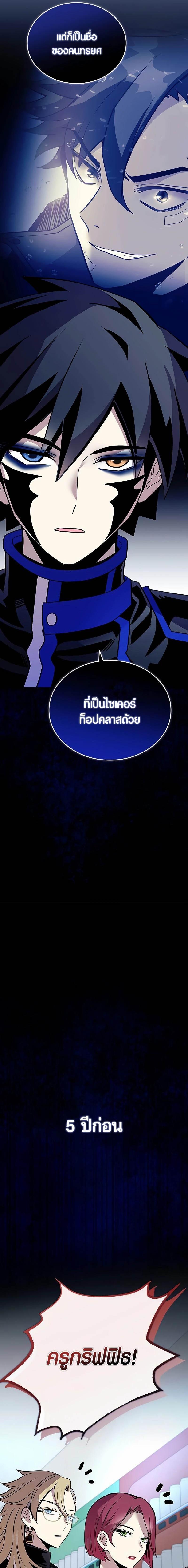 Villain To Kill Chap 148 - Next Chap 149
