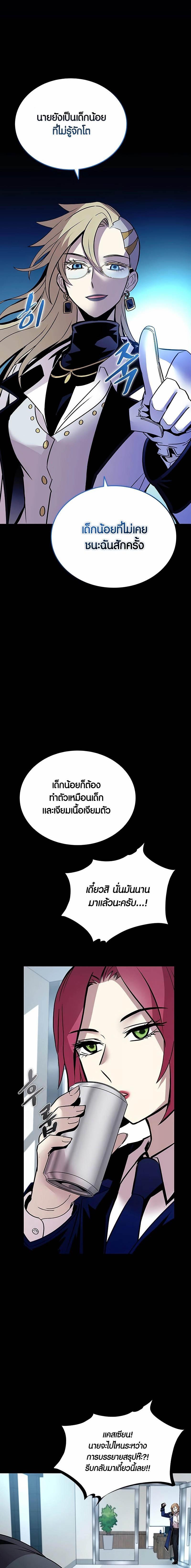 Villain To Kill Chap 148 - Next Chap 149