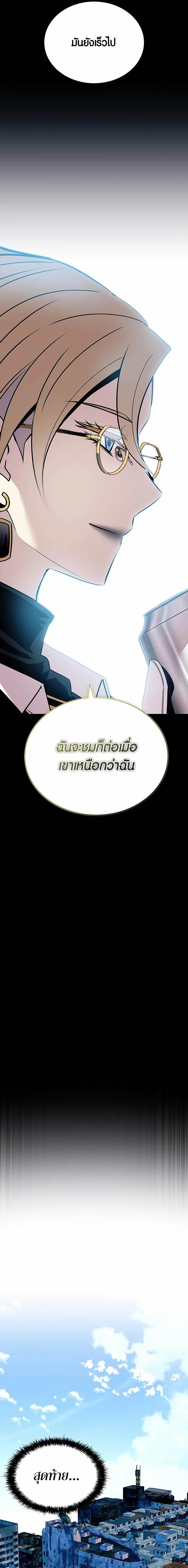 Villain To Kill Chap 148 - Next Chap 149