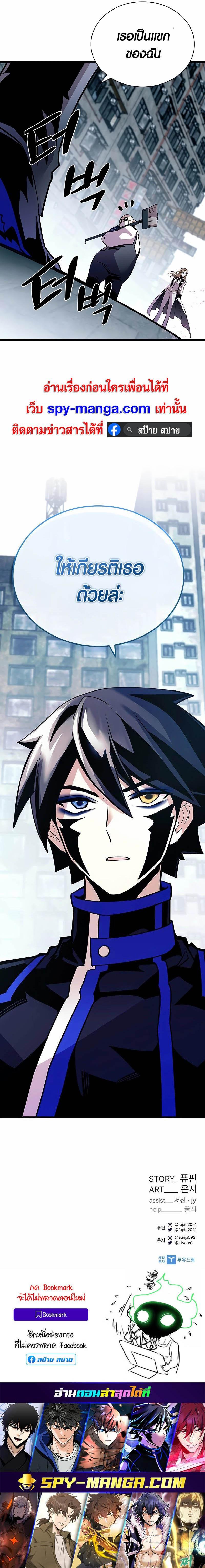 Villain To Kill Chap 148 - Next Chap 149