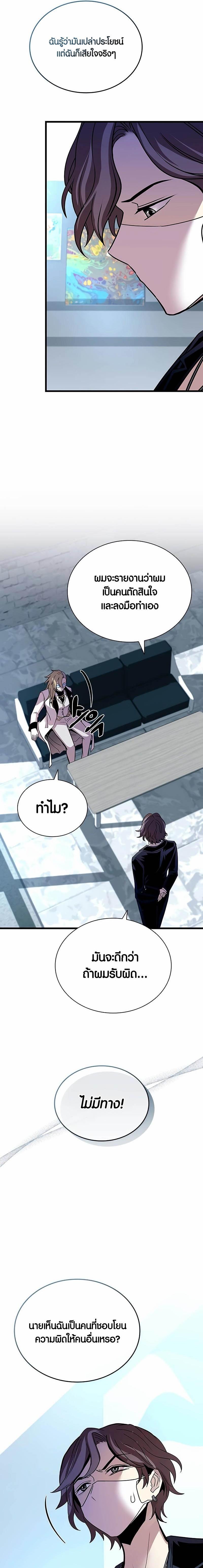 Villain To Kill Chap 148 - Next Chap 149