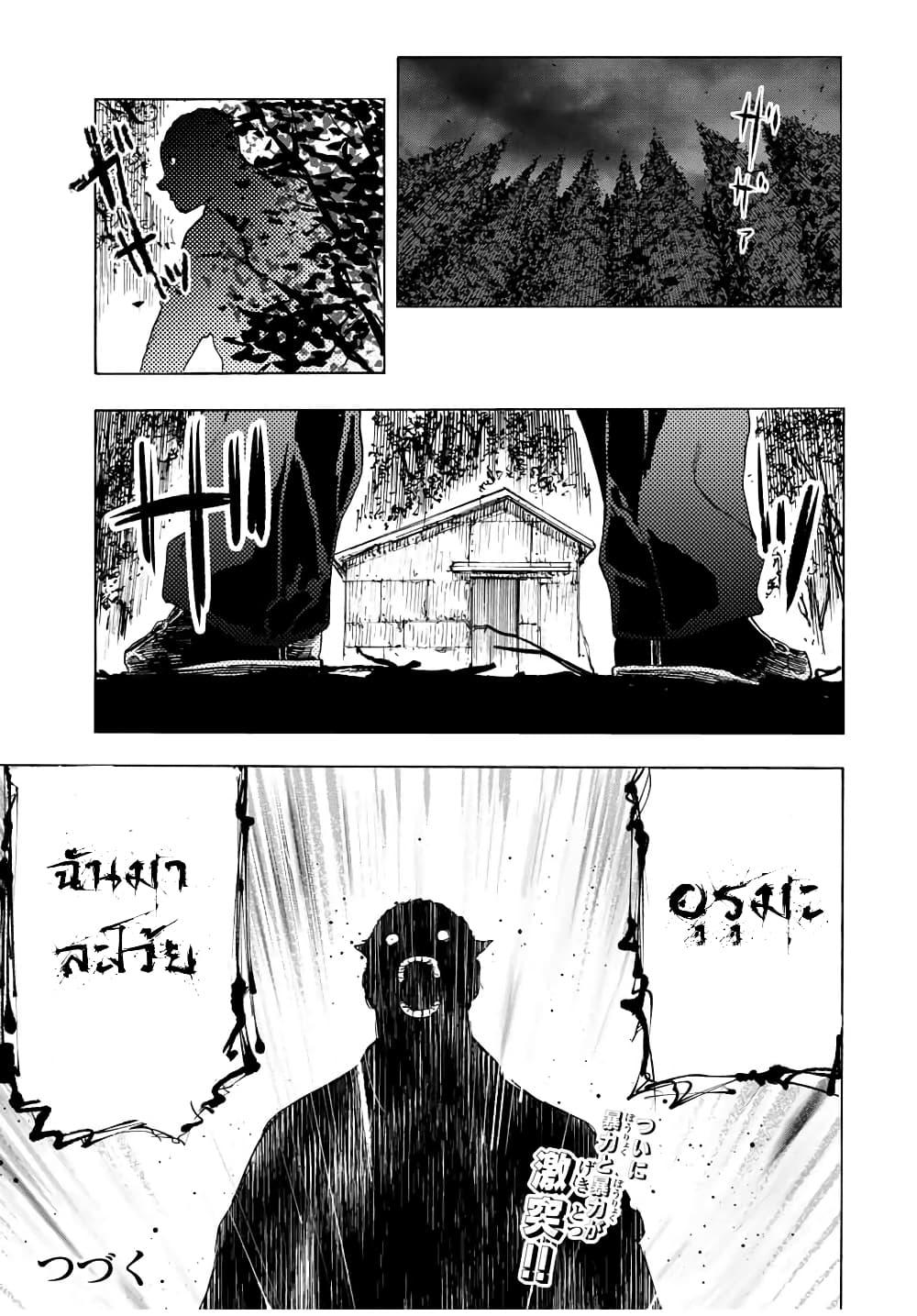 Juujika no Rokunin Chap 48 - Next Chap 49