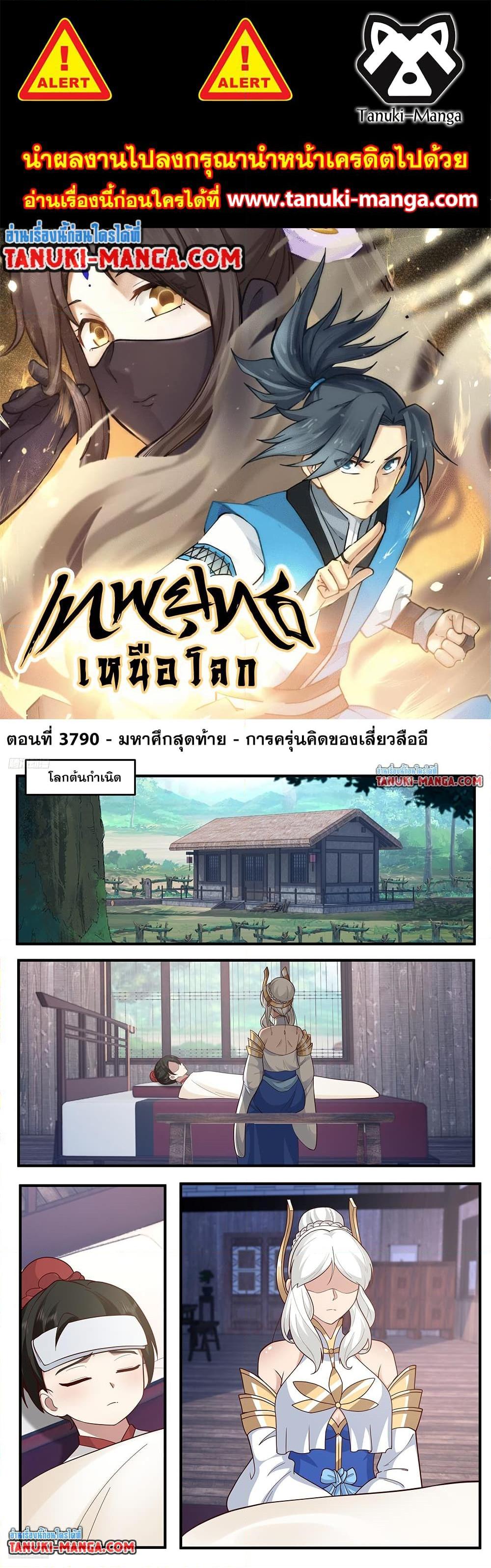 Martial Peak เทพยุทธ์เหนือโลก Chap 3790 - Next Chap 3791